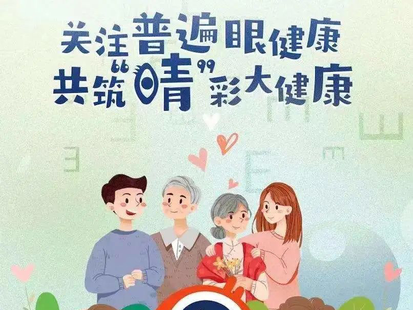 便民利患｜亞東眼科開展愛眼日義診篩查系列活動